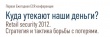 “Retail security - 2012. Стратегия и тактика борьбы с потерями”